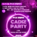 카디즈 연말파티 12.11일 핫공연/연습 데모영상 /핫오픈강습 이미지