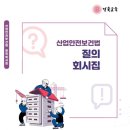 경북산업안전 이미지
