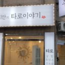 지안타로 이미지