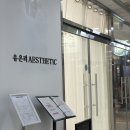손결에스테틱 | 분당피부관리 서현 유온리에스테틱 여드름 프리미엄 후기