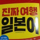 여행 일본어 이미지