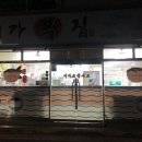 매일복집 이미지