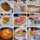 착한셰프 | 착한참치 VIP 코스 후기 참치 퀄리티 코스구성 만족한 수완지구참치 오마카세