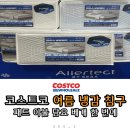 에이프릴21(April21) | 코스트코 여름 냉감 침구, 패드부터 이불 담요 베개까지 10종 한 눈에