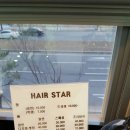 스타헤어(STAR HAIR)