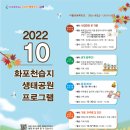 화포천생태습지공원 이미지