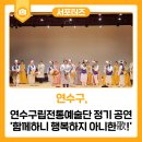 연수구립전통예술단 이미지