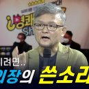 박태웅 의장의 쓴소리 이미지