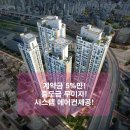 계약금 5%로 분양 서면 부암동 봄여름가을겨울 4차 아파트, 오피스텔 이미지