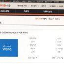 MS Word 2016 기초 익히기 이미지