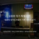 국립순천대학교 사회문화예술대학원 | 심용환 작가 특별강연! ‘세계에 새겨진 혁명의 기록’ 개막식 후기