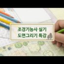 조경기능사 실기과정 이미지