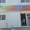오렌지래프팅