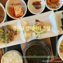 경원재 앰배서더 호텔 | [내돈내산] 경원재 앰배서더 호텔 조식 자세한 후기 평가