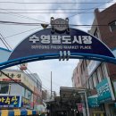 르네시떼시장 | 부산 2박 3일 여행 - 1일차