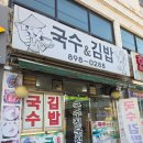 국수앤김밥 이미지