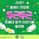 부천한국체대입시 | 저스트체대입시 2026 "한국체육대학교 합격후기" [ 광진구체대입시][한체대사체][한체대스청지]