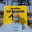 세이브마트(SAVE MART) | 카카오런 세이브레이스 Save Race 2025 10km 뛰고 온 후기 💗