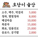 호랑이술상