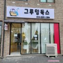 그루밍독스 이미지