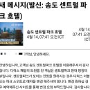 송도센트럴파크호텔 | [250505]송도 센트럴파크호텔 비추 후기