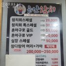 유안아파트 | 창동횟집 유안참치 가격 위치 영업시간