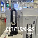 (주)코리아신일로지스틱 | 코스트코 4월 둘째주 할인 미쳤어요! 다이슨 루메나 선풍기 삼겹살 가격