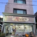왕막걸리 | 춘천 석사동 통갈매기살 맛집 석사 왕막걸리