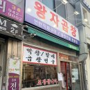 군산연탄구이곱창갈비 | 길음동 맛집ㅣ왕자곱창 막창 직화구이, 연탄갈비, 곱창전골 솔직 후기