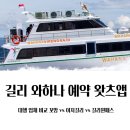 꼬망 | 길리섬 와하나 예약 왓츠앱 후기 | 꼬망, 이지길리, 길리원패스 비교