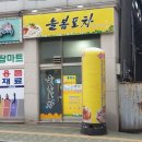 늘봄포차 이미지