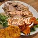 보리랑두부랑 | [대전 중촌동 맛집] 보리고개 수육&amp;두부두루치기 솔직후기