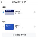 지에스25(GS25) 원주명륜점 | GS25 빼빼로 2+2, gs25 빼빼로 2플2, 지에스페이(GS Pay) 결제 시 2+2, gs빼빼로22, 우리동네GS