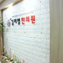 신촌김지영한의원 | 신촌다이어트한의원 비만 지방 관리 치료 원인부터