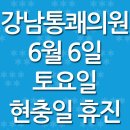 강남통쾌의원 이미지