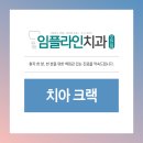 임플라인치과의원 포천점 네이버블로그