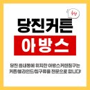 아방스커텐침구