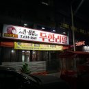 먹닭치킨호프 이미지