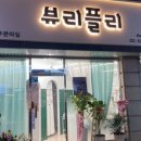 이수뷰티샵