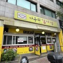 다우리감자탕
