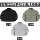 (BFL)하이넥 오버핏 패딩 점퍼 762#(겨울-남자) 이미지