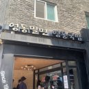 [부산 초량동] 테이스타 로드 선정 &#39;영동 밀면&amp;돼지국밥&#39; 솔직 후기
