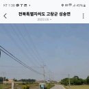 고창 기충열2농 자체계량 대기차1대 (T삼거리대기1대가능) 이미지