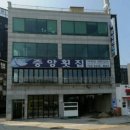 중앙회집 이미지