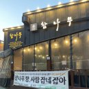 참나무장작구이통닭 | 검단맛집 참나무 장작구이 통닭 후기 100% 장작불로 구운 인생 통닭 찾았어요