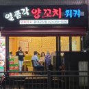 일품각양꼬치훠궈 이미지
