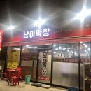 [구미맛집] 문성 낭이막창 막창 삼겹살 잔치국수 맛집
