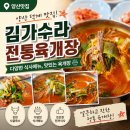 김가보쌈 - 안양시 동안구 엘에스로 92 | [양산 덕계 밥집] 김가수라전통육개장 | 점심특선 가성비 맛집, 단체 모임에도 딱