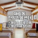 동대문구 제기동 [서울 한방진흥센터]part2 프로그램체험, 참다정 한옥 카페
