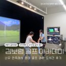 정프로골프아카데미 | 부산 명지 골프레슨 김보령 골프 아카데미 너무 좋아서 엄마도 모셔간 후기!